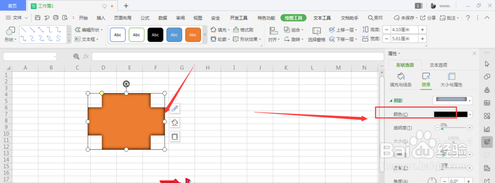 WPS表格中如何给形状添加内阴影
