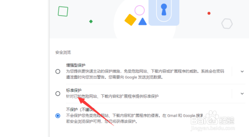 谷歌浏览器怎么开启安全保护
