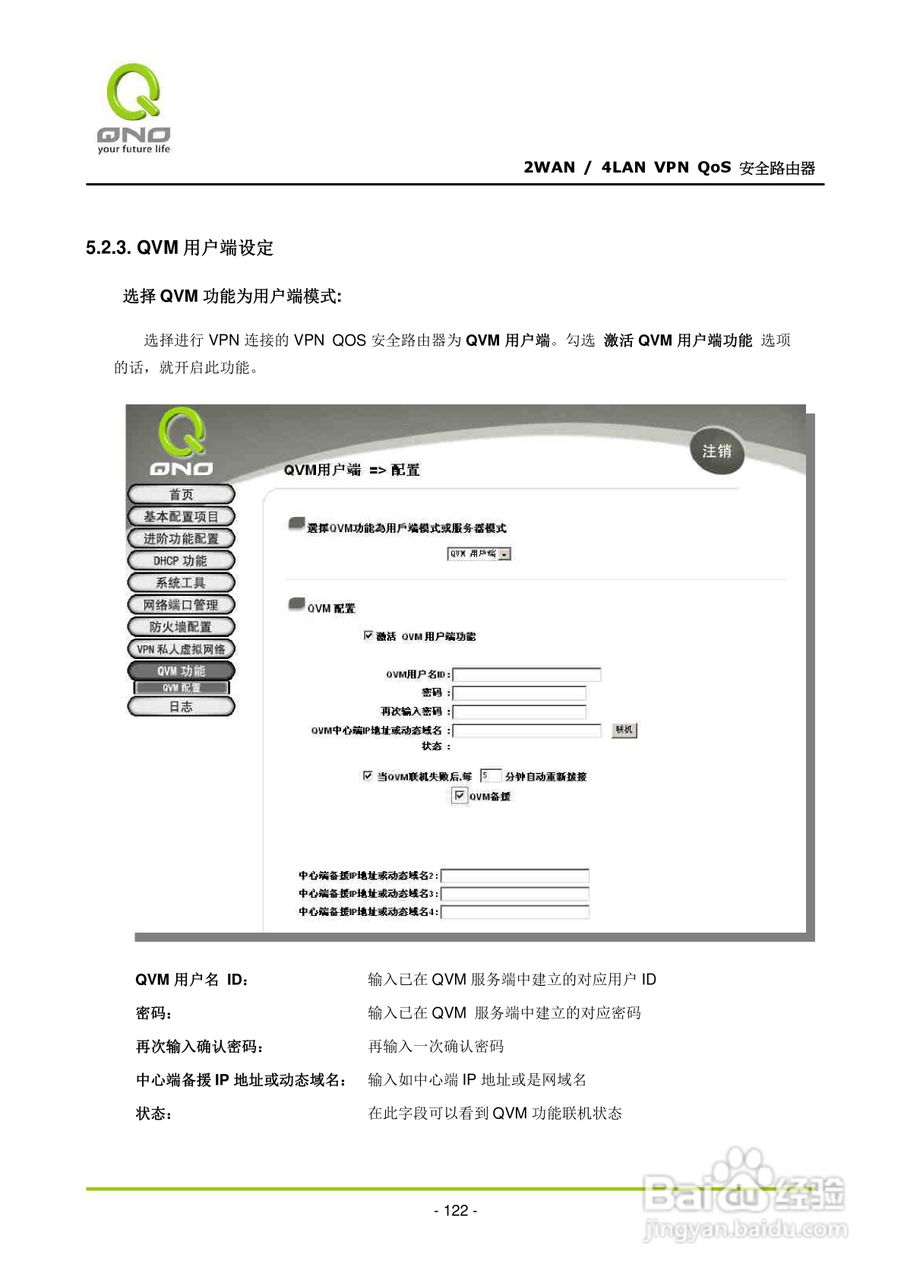 侠诺QVM330路由器使用说明书:[13]