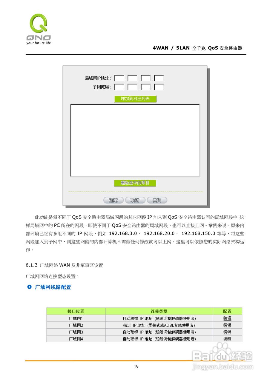 侠诺GQF550路由器使用说明书:[3]