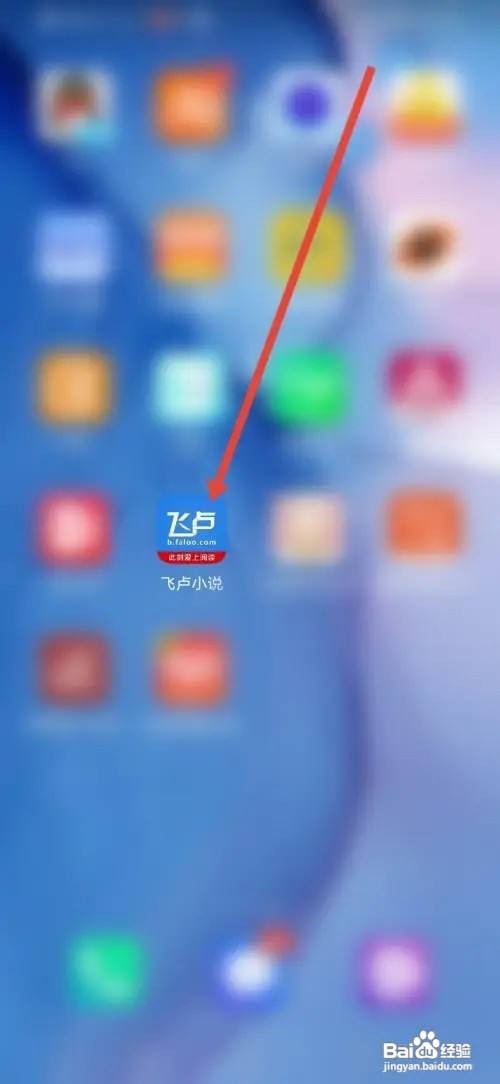 飞卢小说APP怎么设置书架备份到云端？