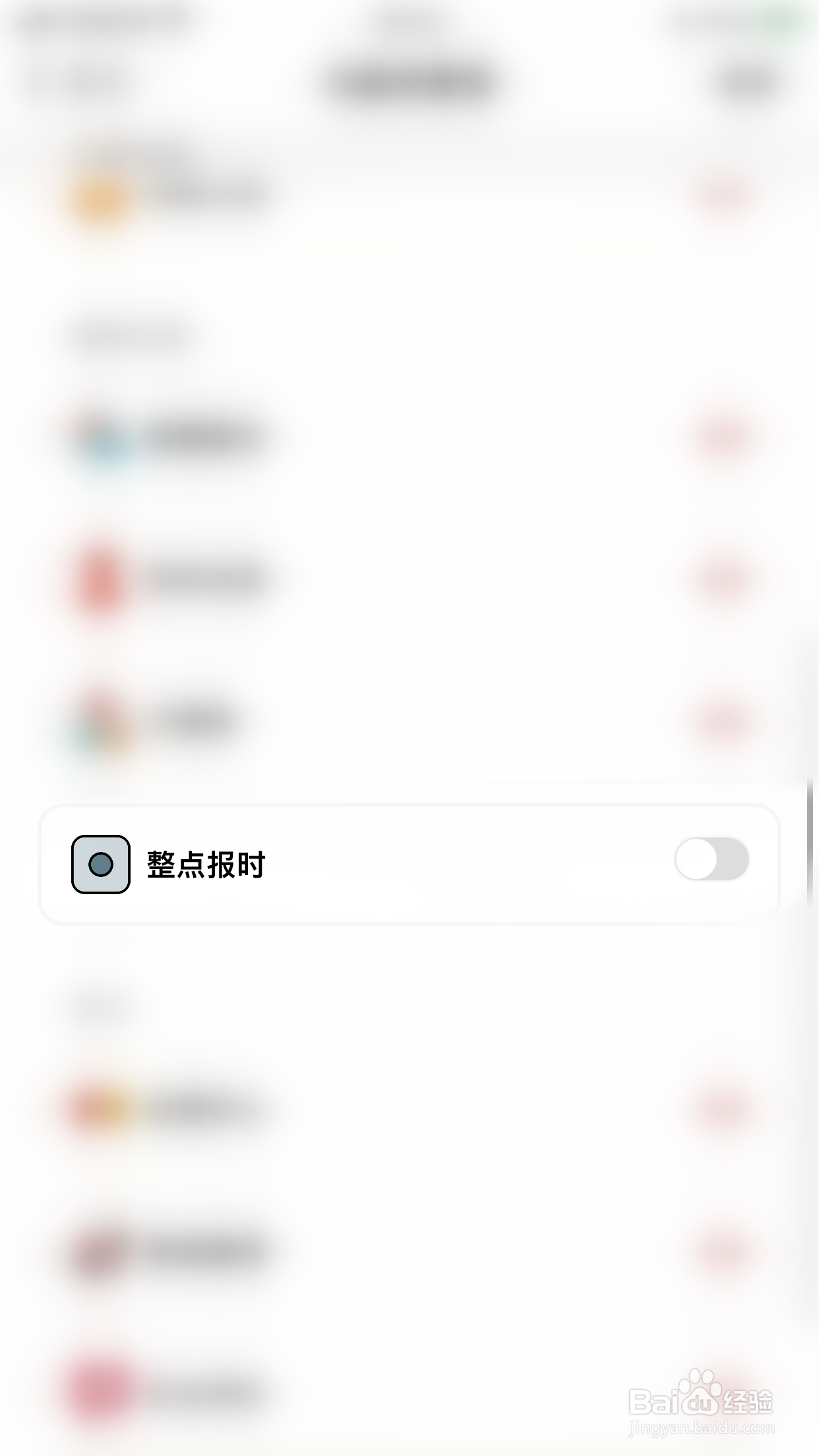 小日常怎么启用整点报时