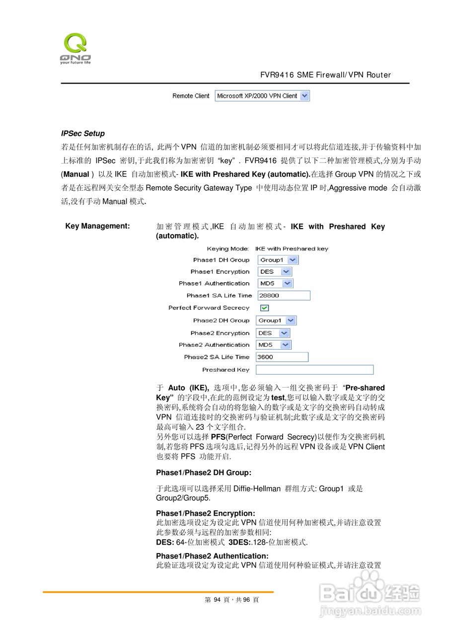 侠诺FVR9416路由器使用说明书:[10]