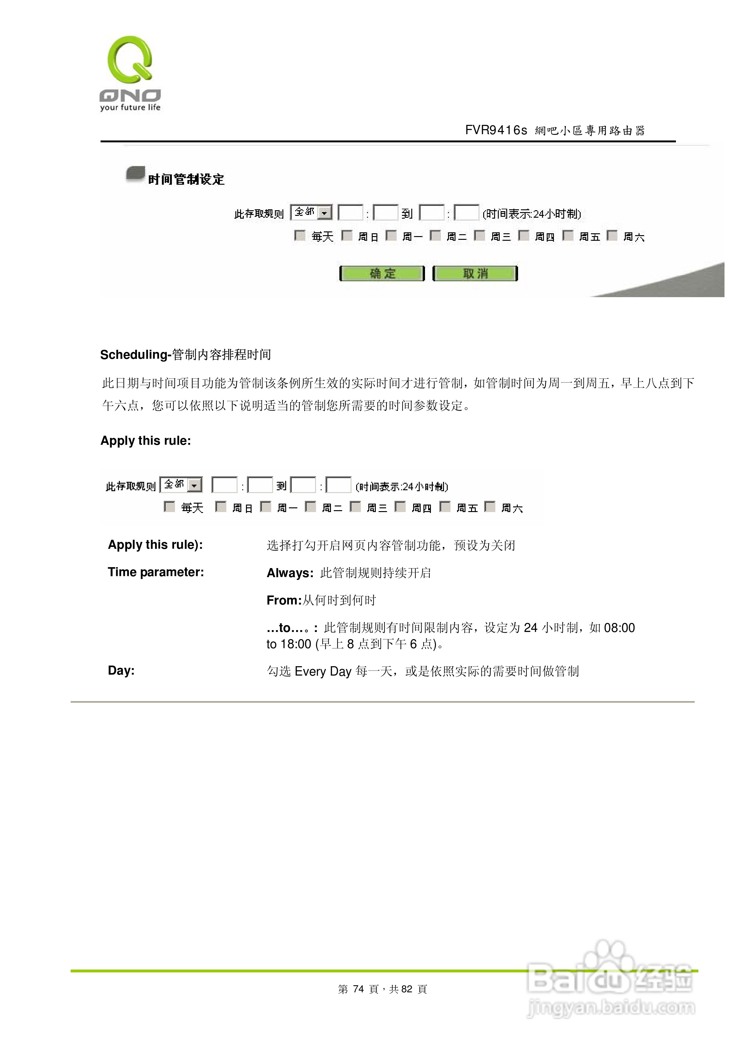 侠诺FVR9416S路由器使用说明书:[8]