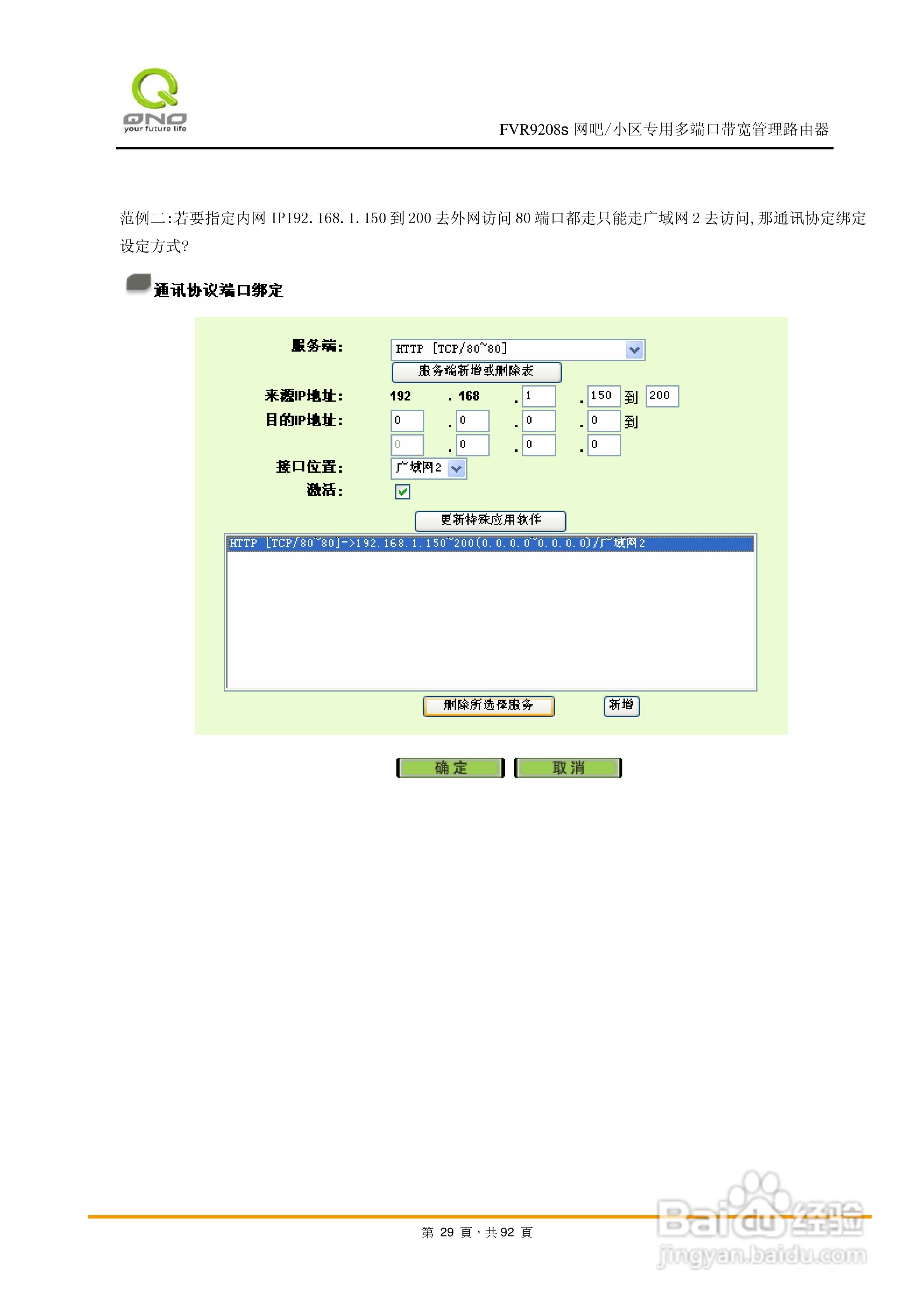 侠诺FVR9208s路由器使用说明书:[3]