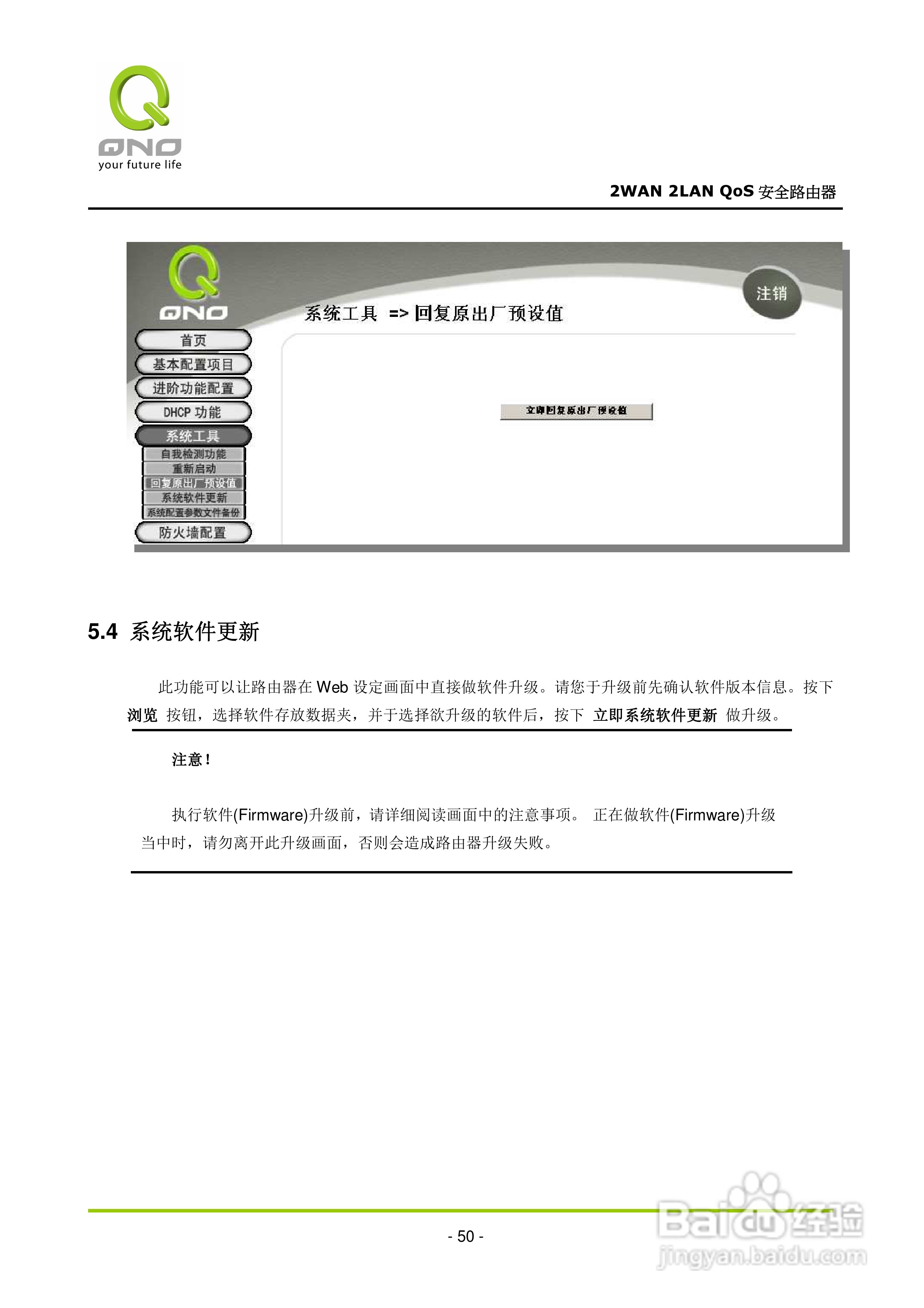 侠诺FVR080路由器使用说明书:[6]