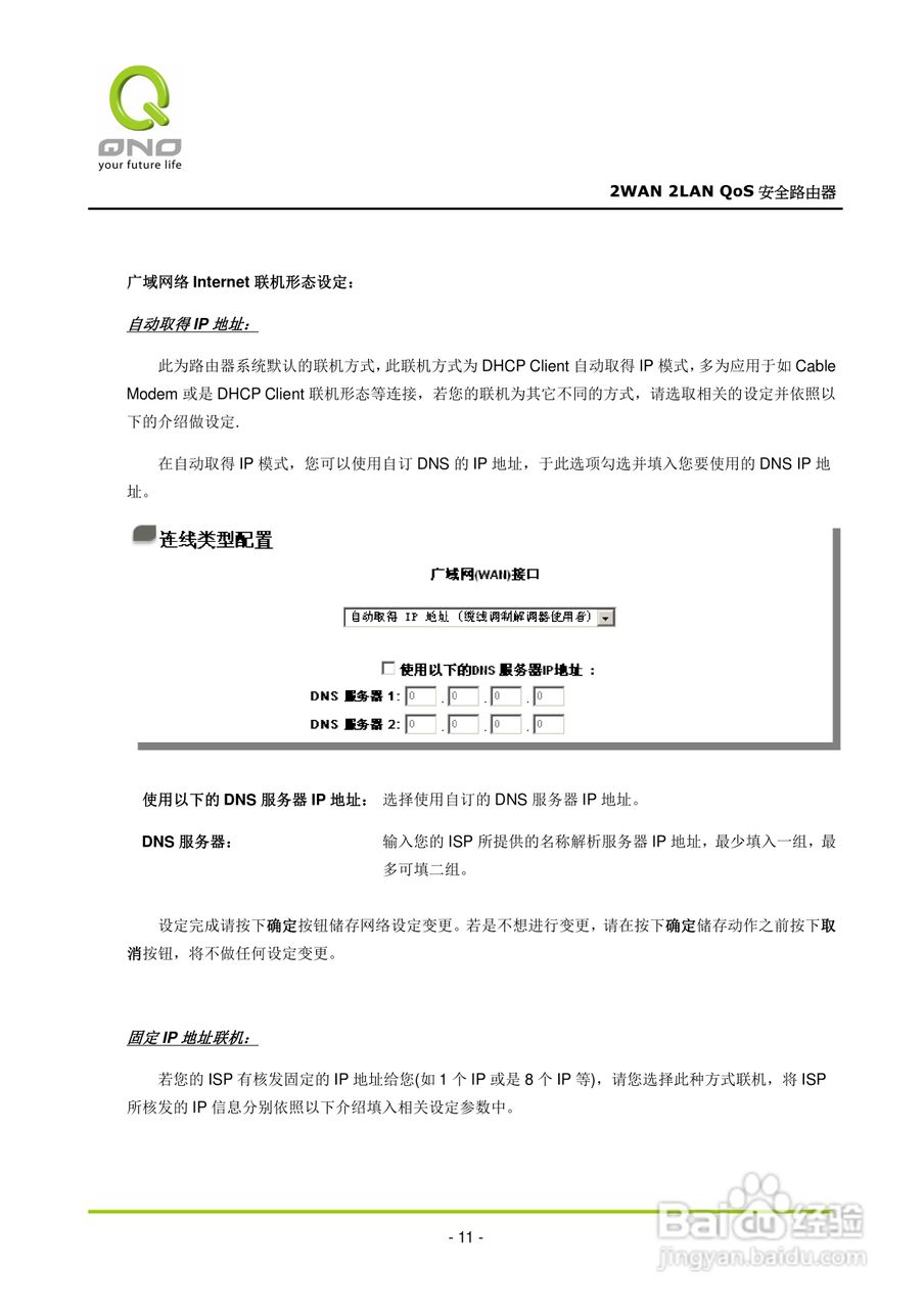 侠诺FVR080路由器使用说明书:[2]