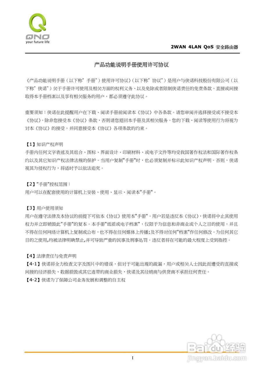 侠诺FVR310路由器使用说明书:[1]