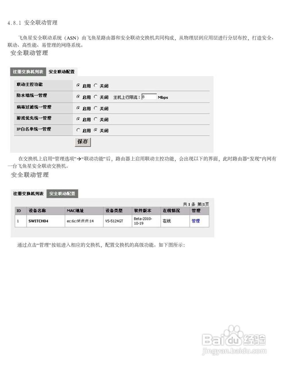 飞鱼星VOLANS-4900GP路由器使用说明书:[7]