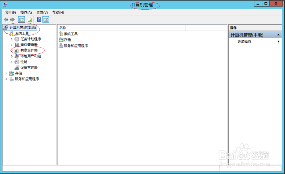 使用Windows Server 2012 R2如何停止文件夹共享