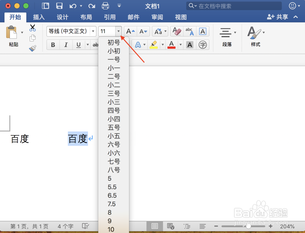 Word文档怎么设置字体大小