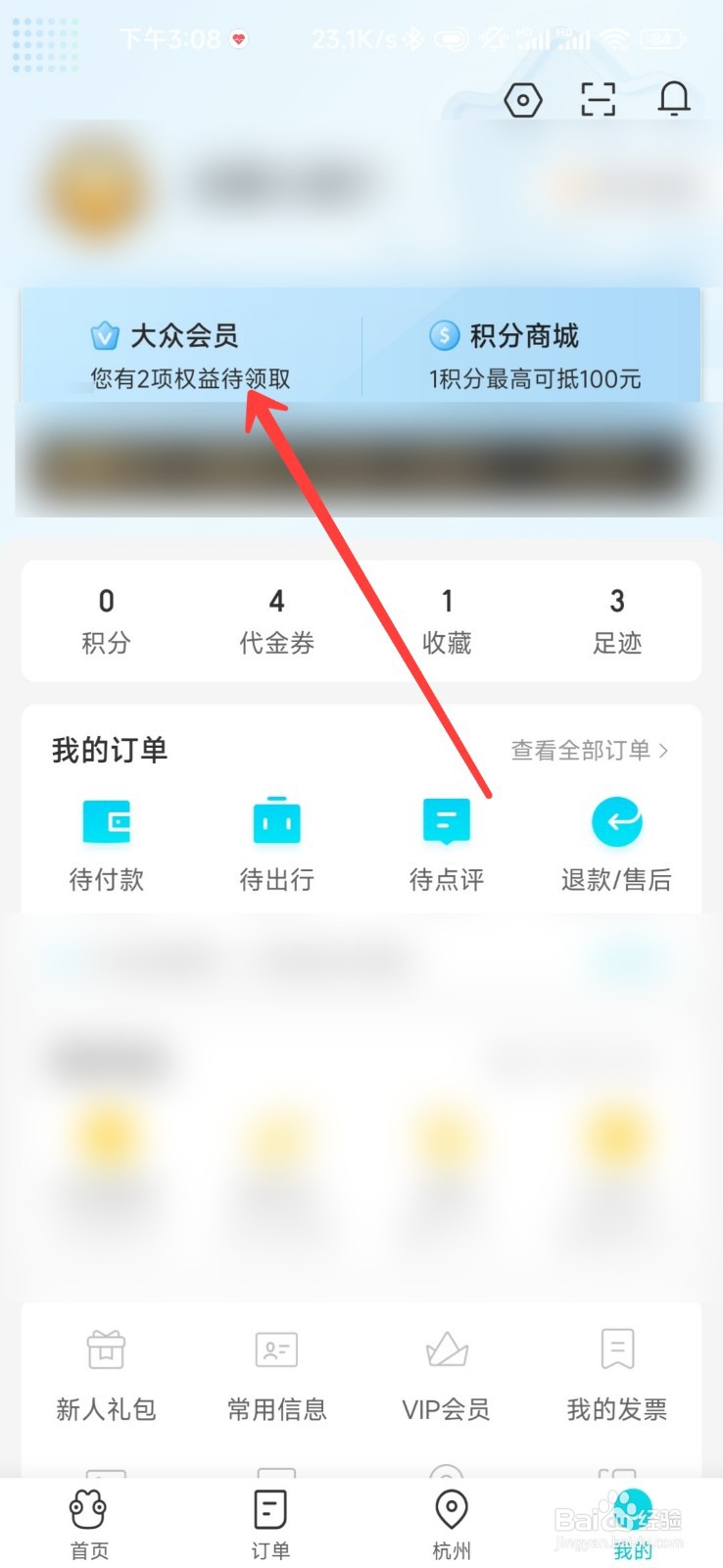去哪儿旅行怎么领取钻石体验卡