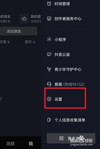抖音怎么删除登录设备管理登录记录