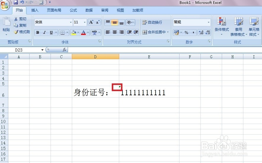 EXCEL办公软件中的基本操作介绍