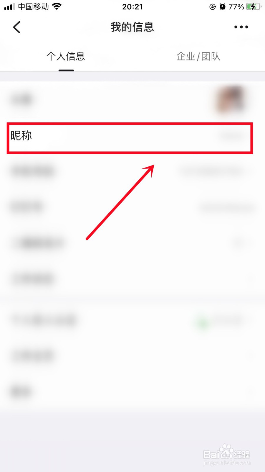 钉钉怎么改名