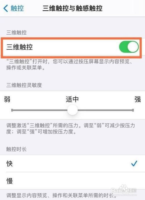 iPhone13手机如何打开3d touch