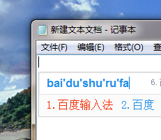 新手入门之——如何使用百度输入法