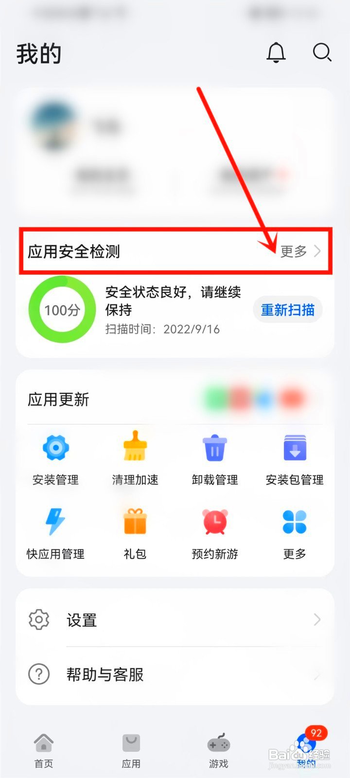 华为应用市场拦截的在哪里查看