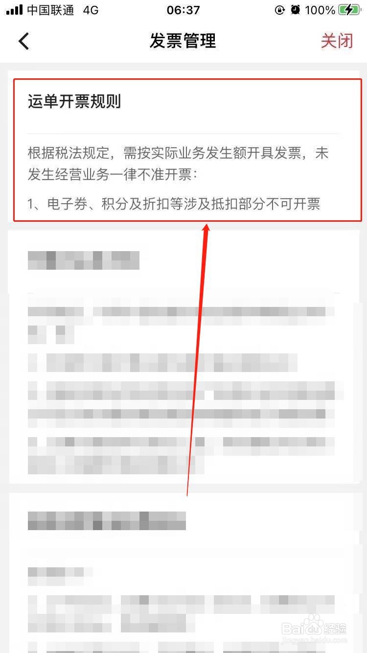 如何查询顺丰的开票规则