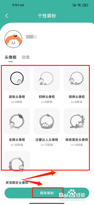 饭橘APP设置个性装扮头像框的方法