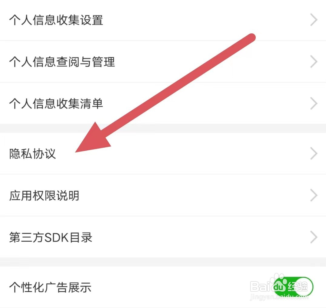 懂个球如何查看隐私协议