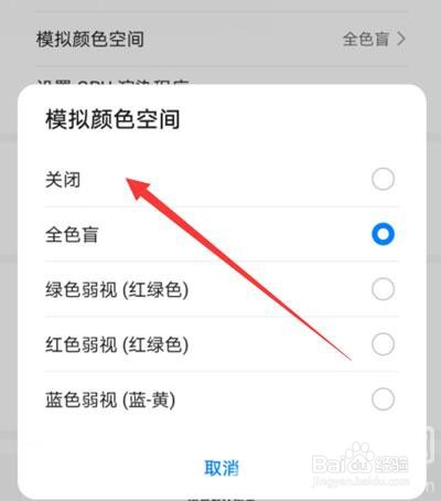 华为手机成黑白屏了怎么调成彩色的