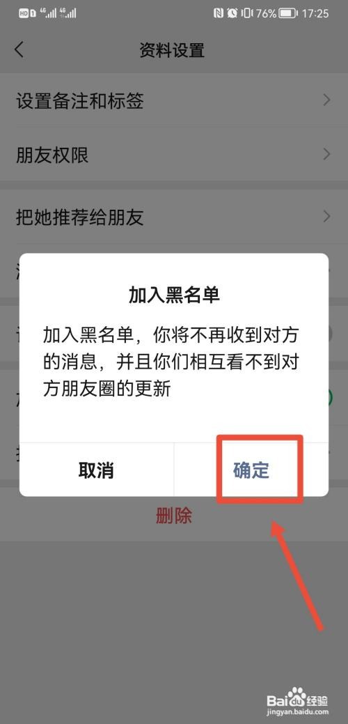 怎么从对方微信删除自己?