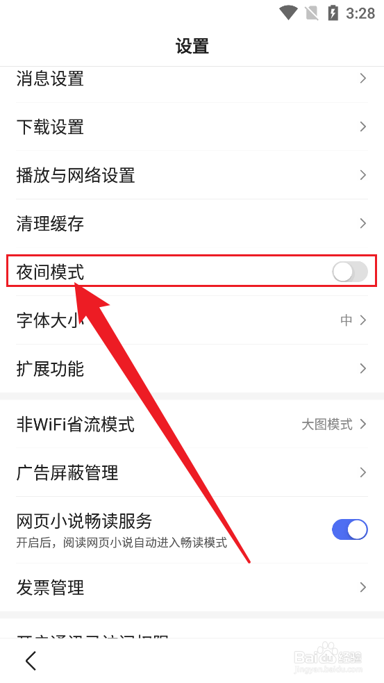 百度极速版怎么设置夜间模式
