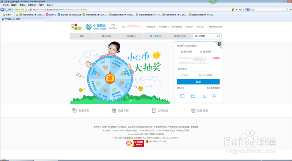 如何用手机积分换换花费