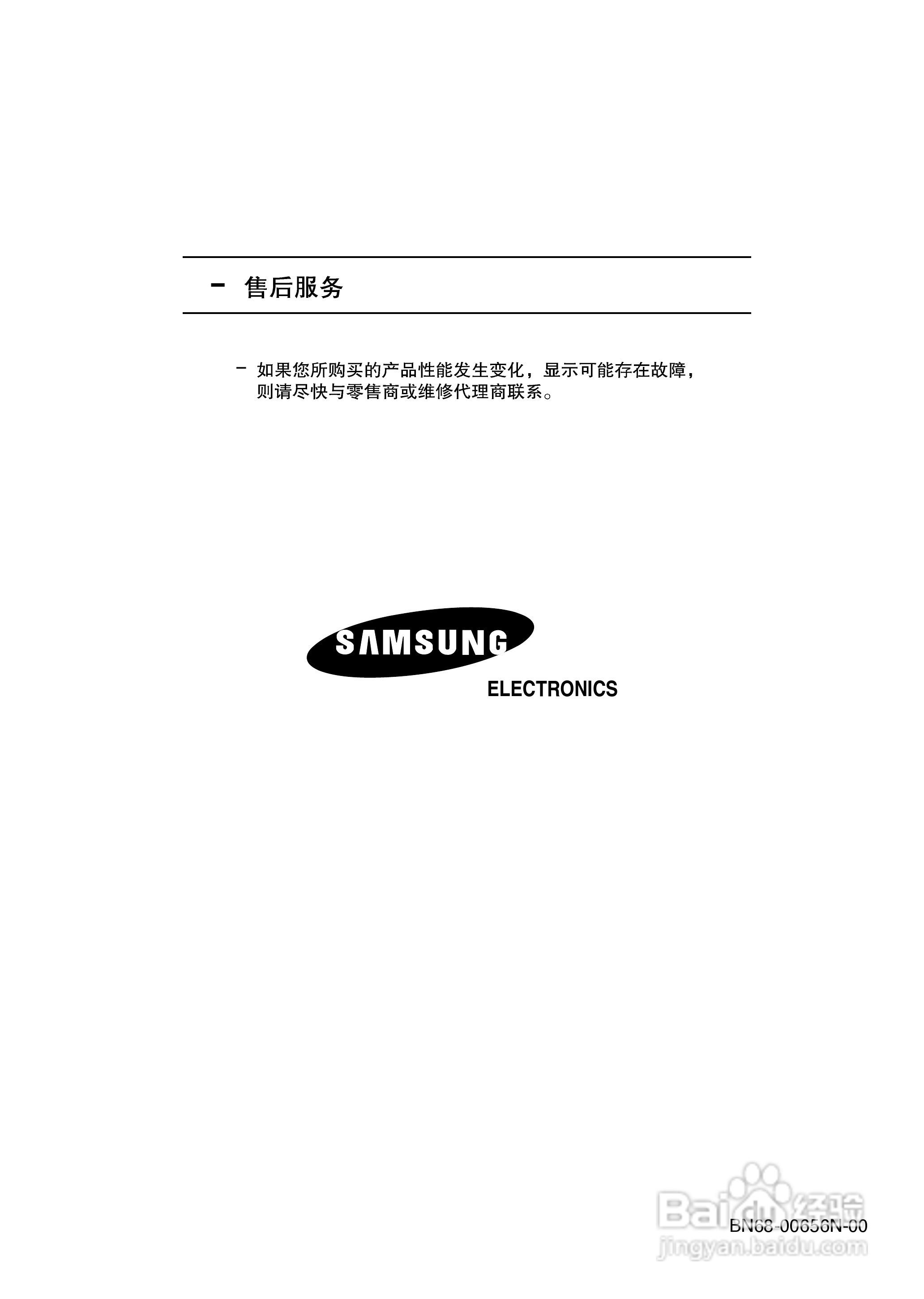 三星LS32A33W液晶彩电使用说明书:[7]