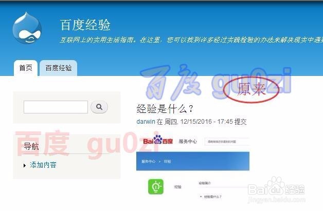 Drupal网站安装主题方法