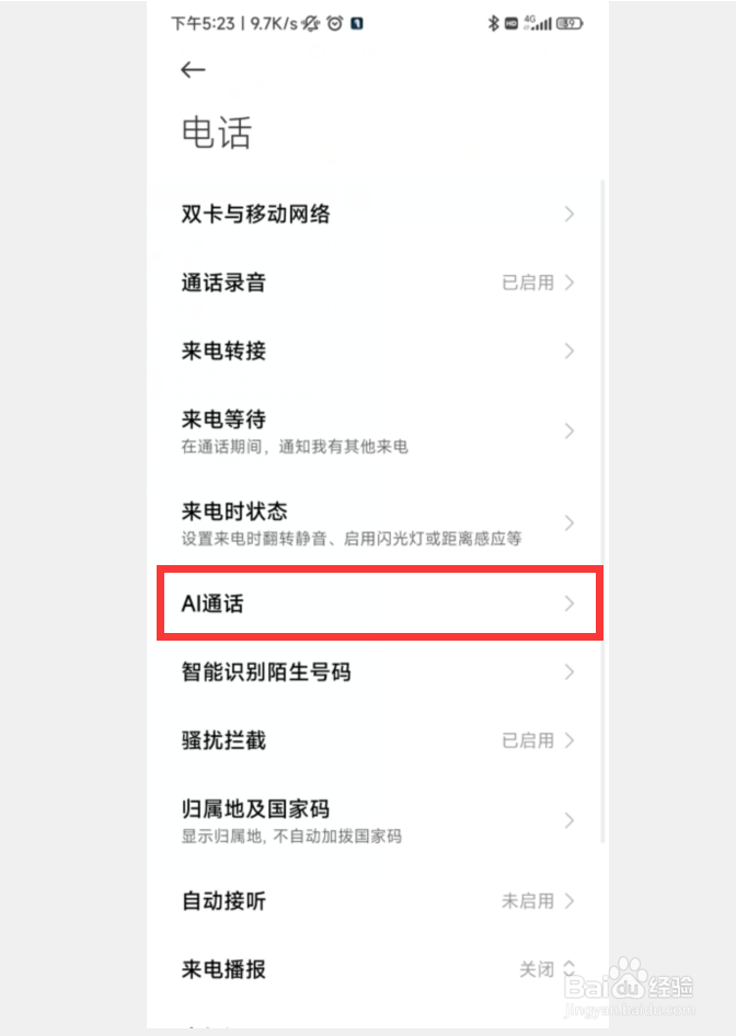 红米k40 pro如何打开AI通话的来电语音控制
