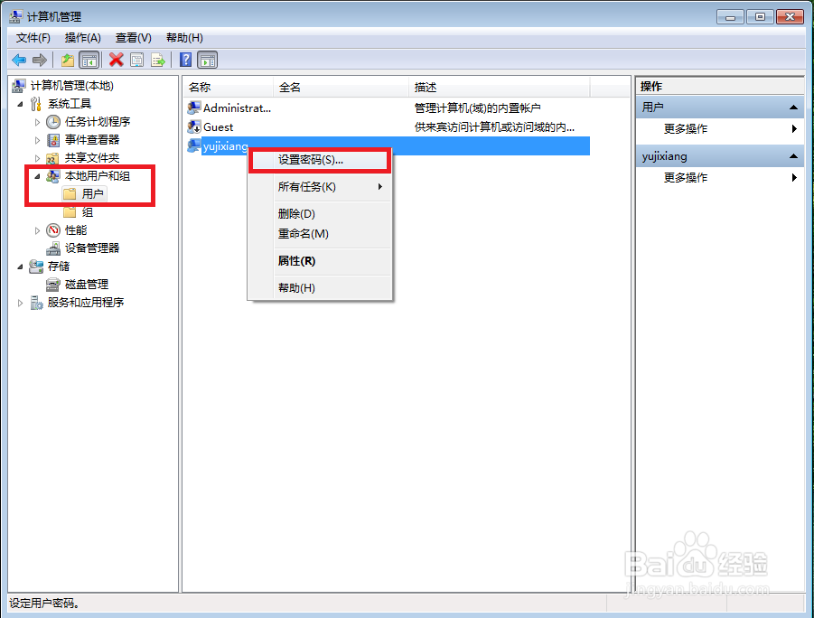 修改WIN7登陆密码的四种方法