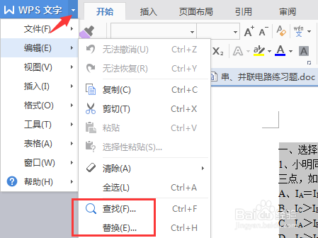 word文档怎么查找替换？