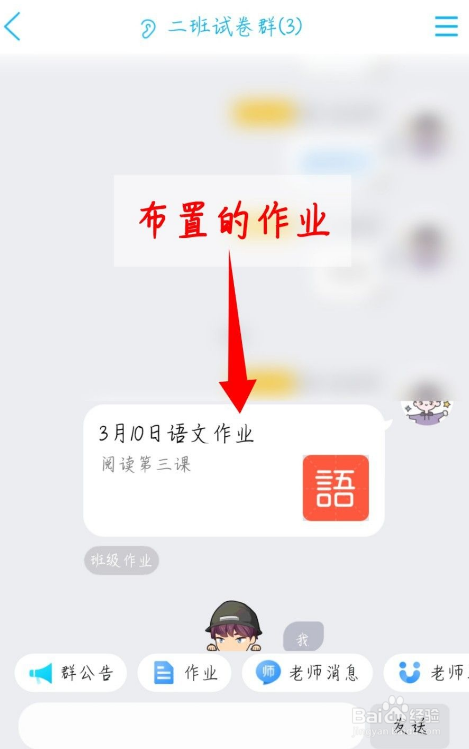 手机qq班级群如何布置作业