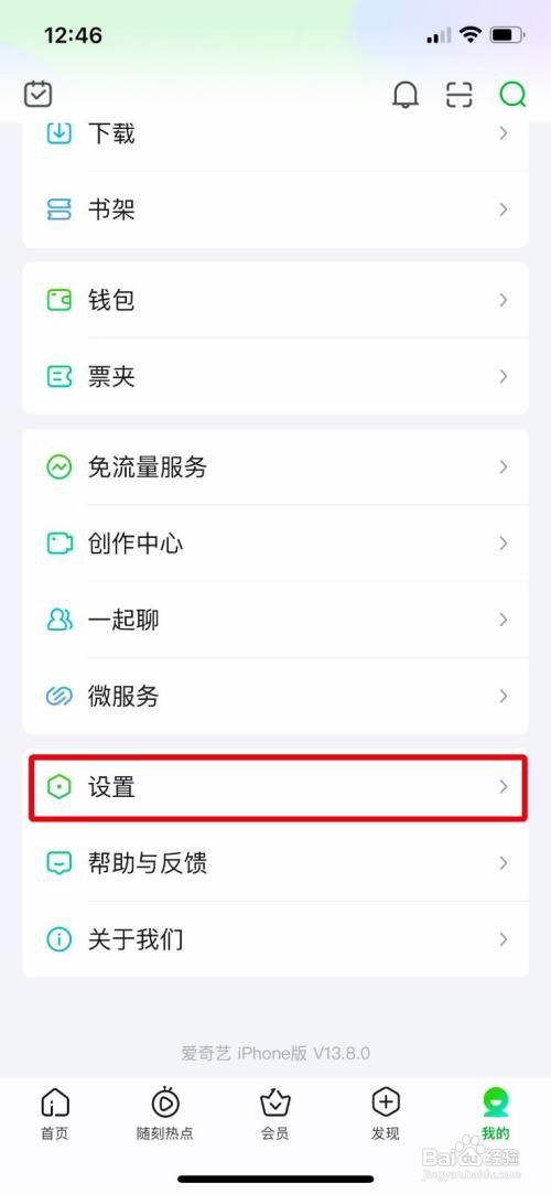 爱奇艺如何开启长辈模式