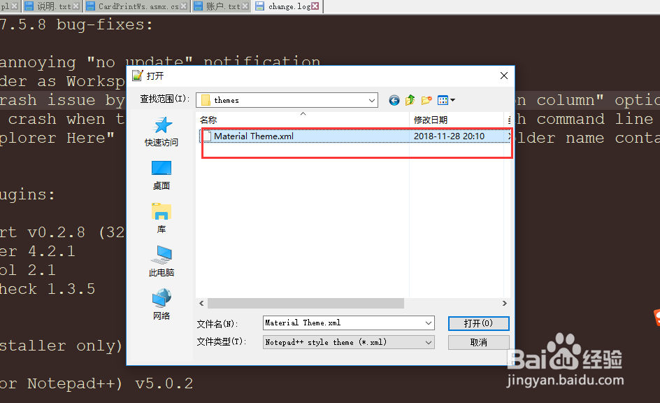 Notepad++如何设置好看的主题和字体