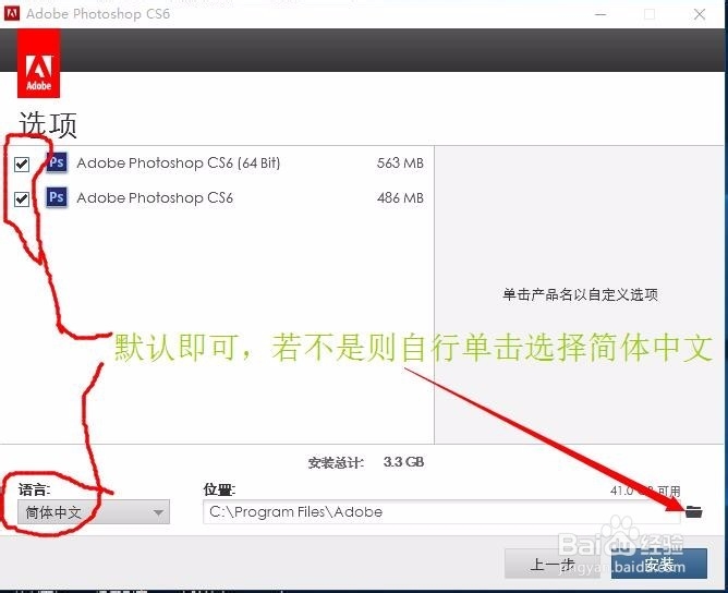电脑如何免费安装Adobe Photoshop CS6