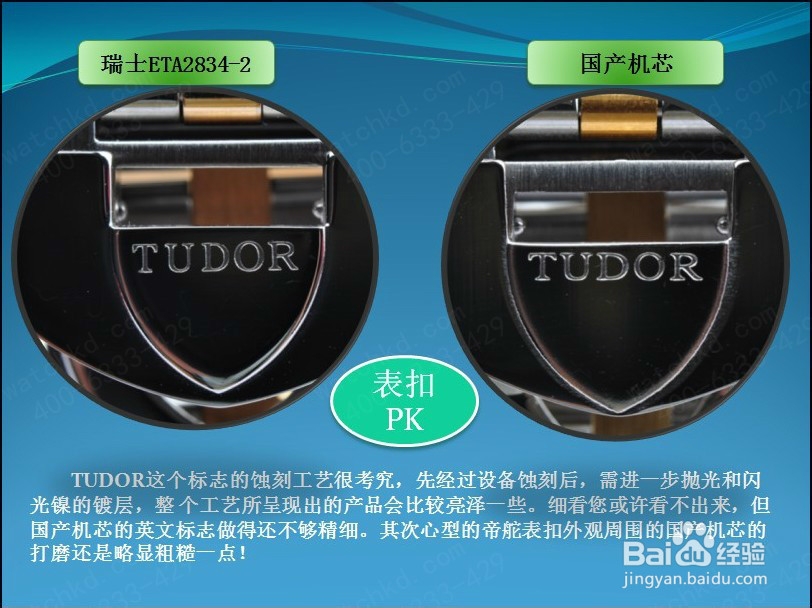 帝舵骏鈺系列经典款真假视频和文章对比