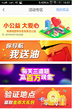 参加爱攒油活动，怎么得油量。