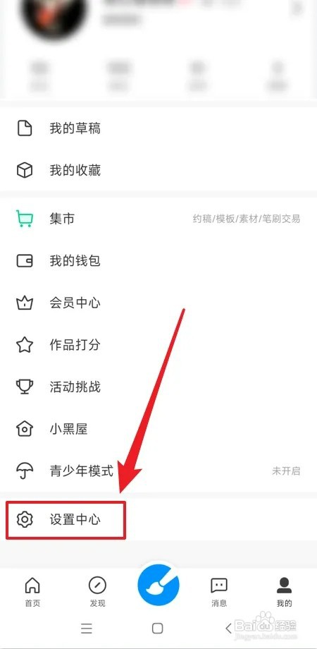 画世界如何切换到夜间模式