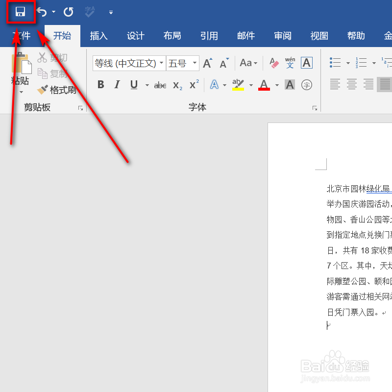 Word文档中如何分段排版