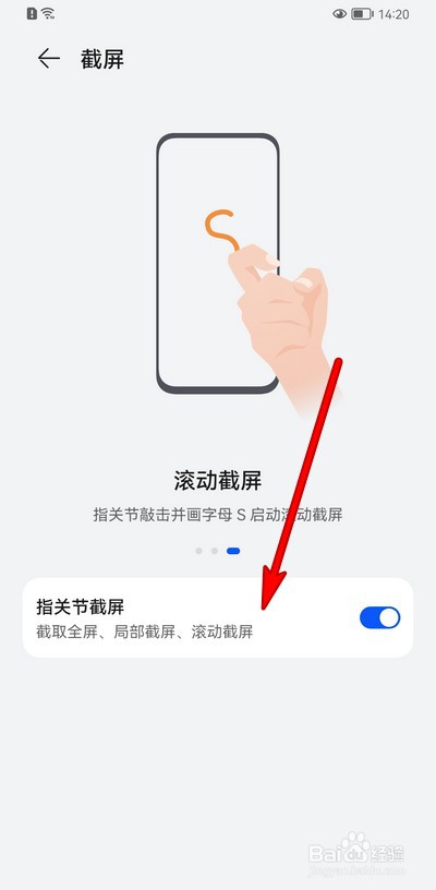 华为手机指关节如何滚动截屏