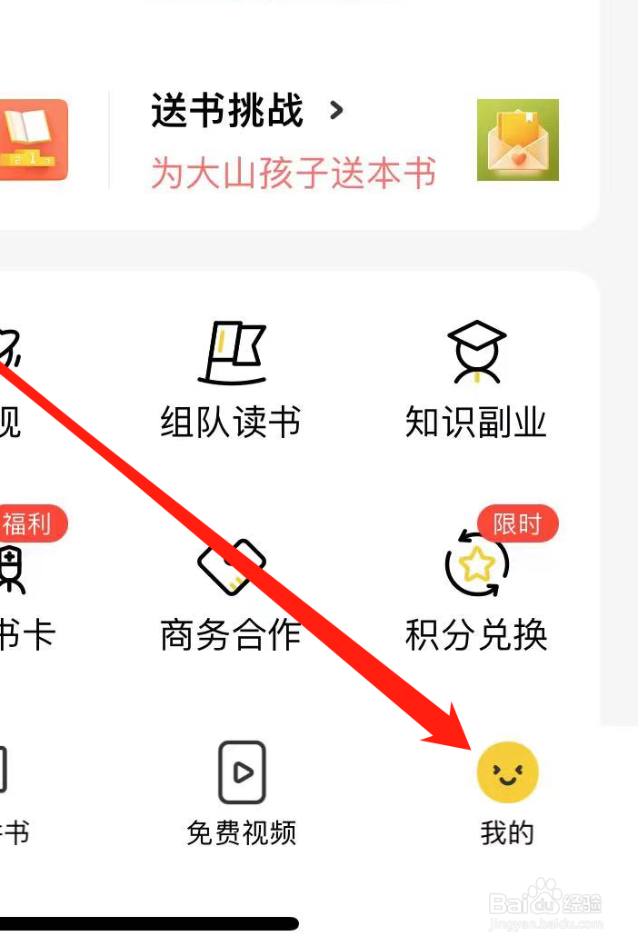 樊登读书如何进行日志上传