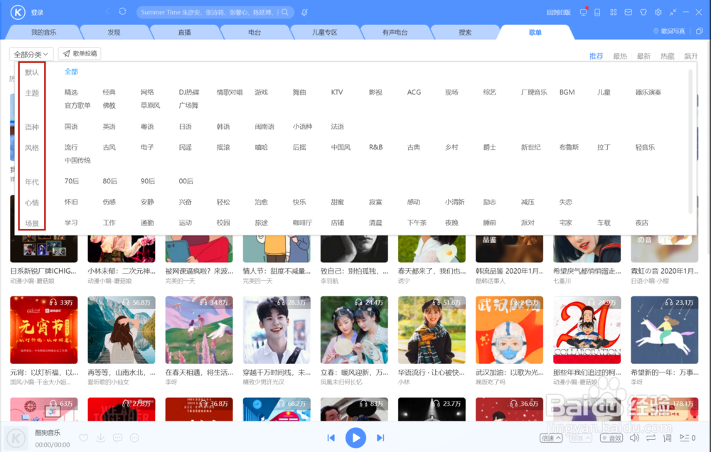 酷狗音乐如何按照类别查找歌曲