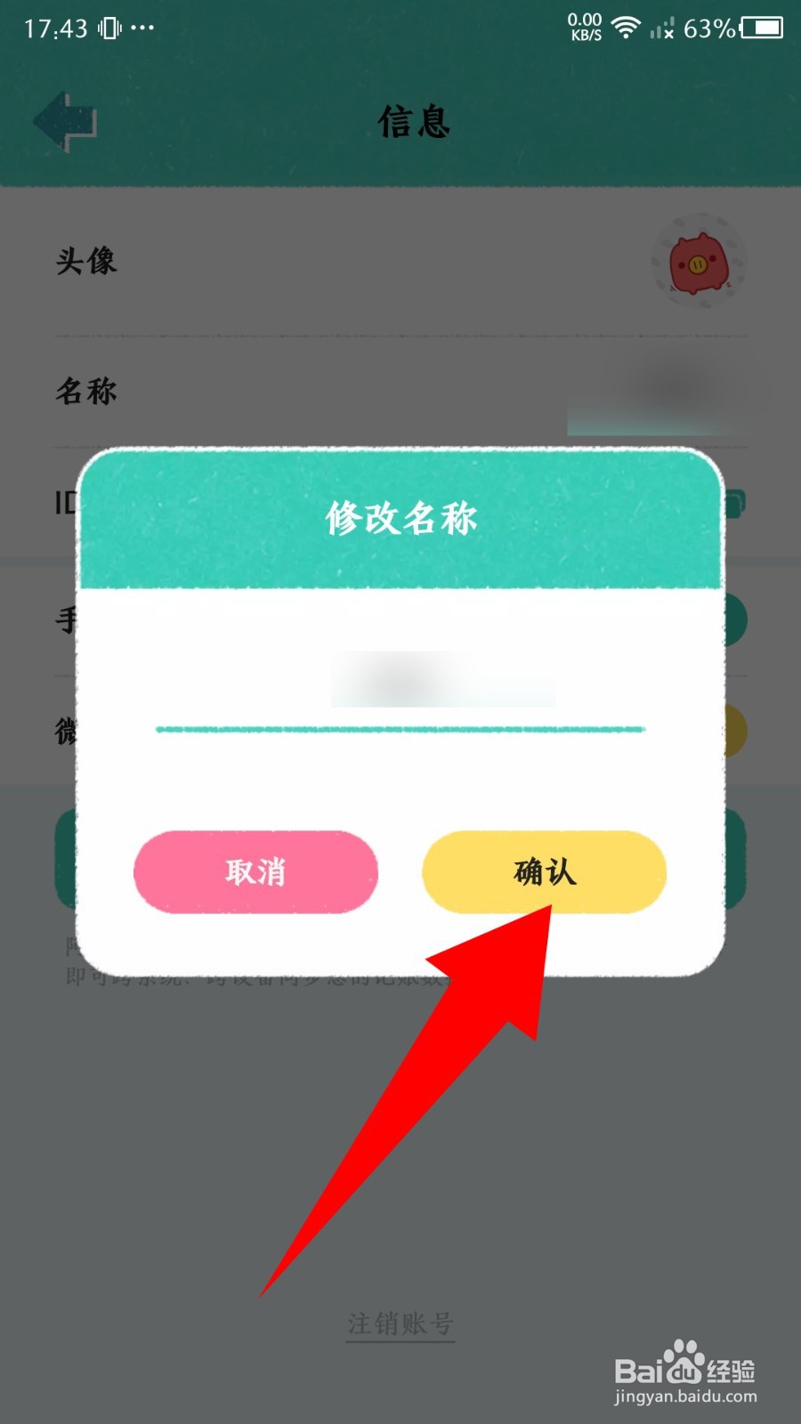 《阿柴记账》怎么修改昵称