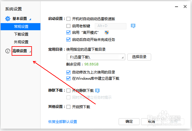 如何加速迅雷的下载速度