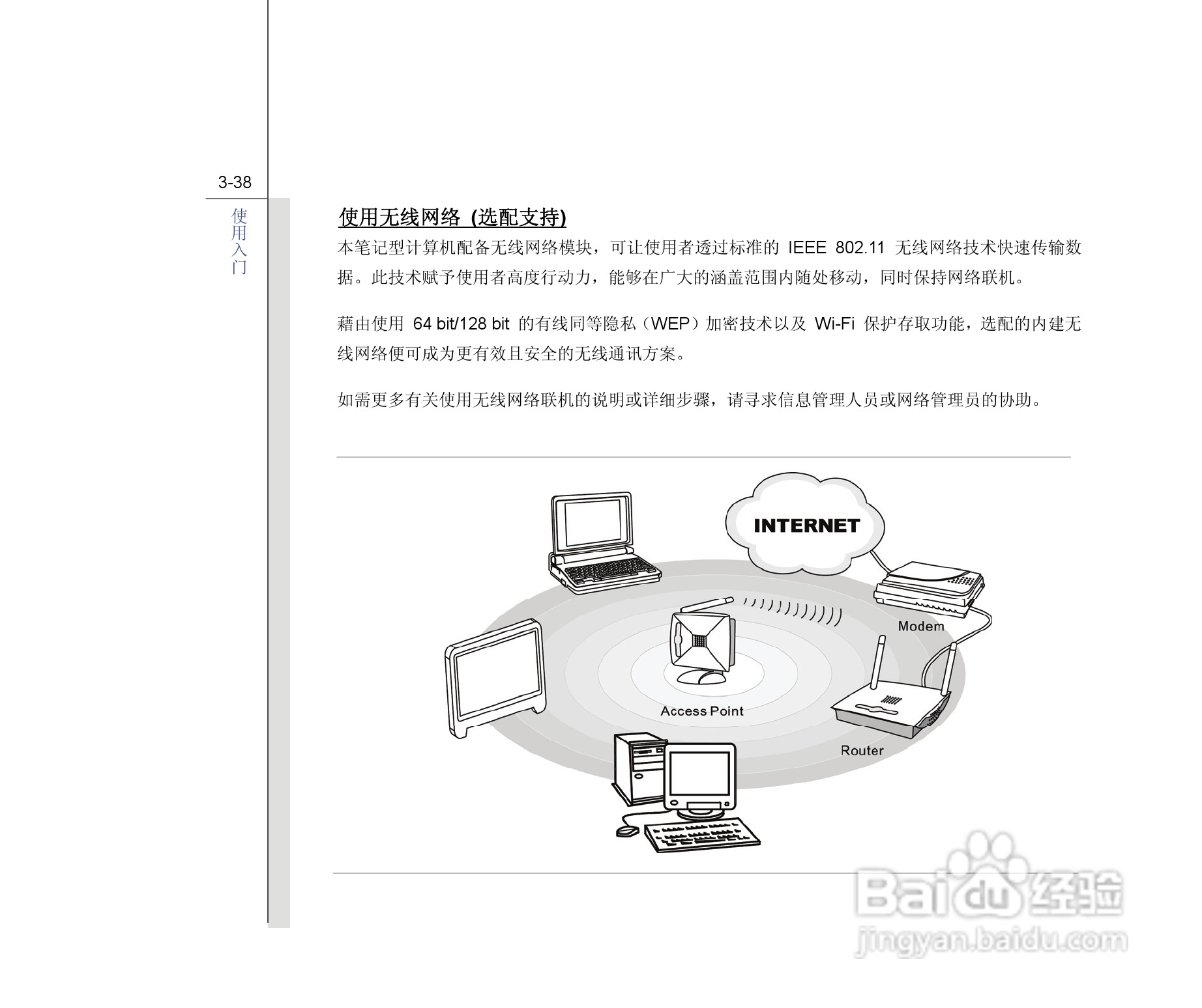 微星MSI GE603笔记本电脑使用说明书:[9]