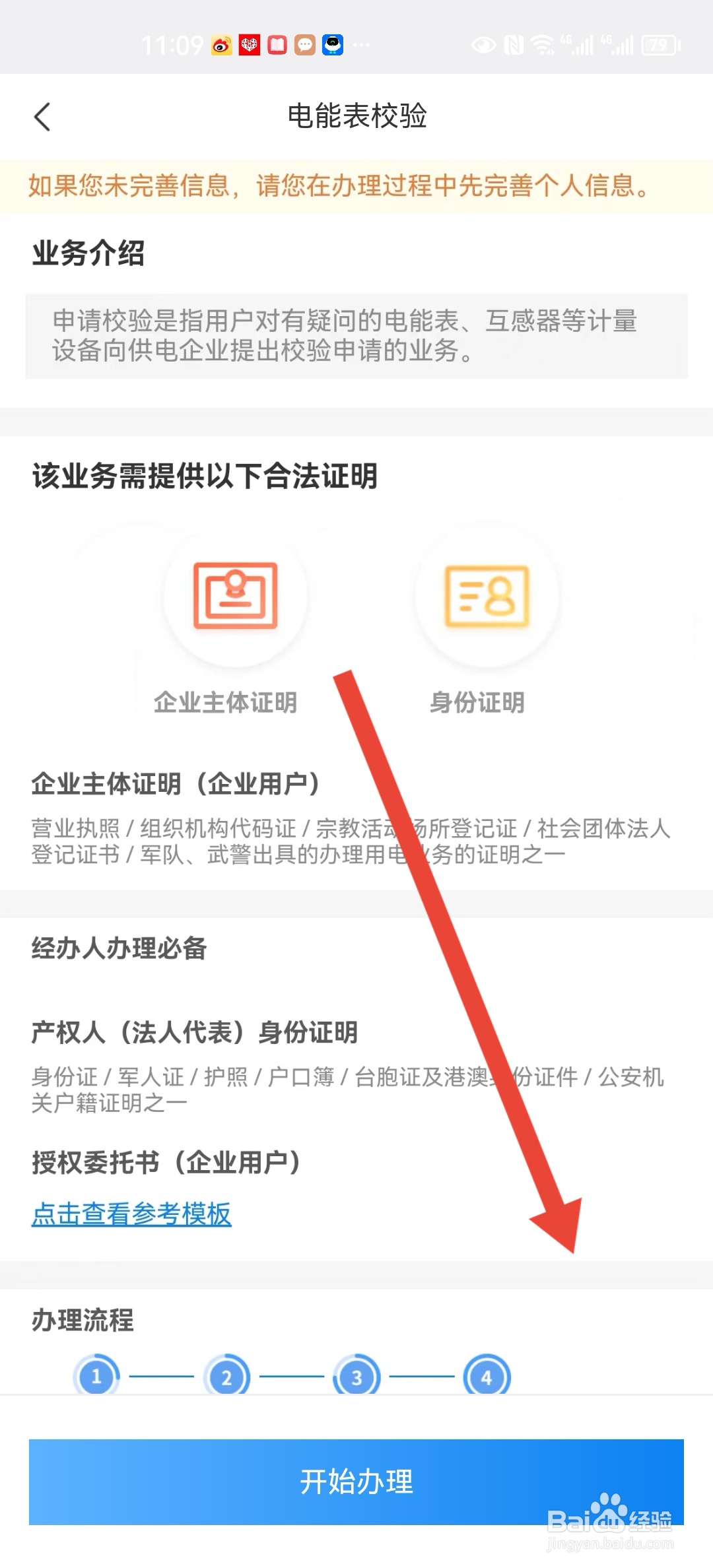 感觉家里的电表不准怎么校验