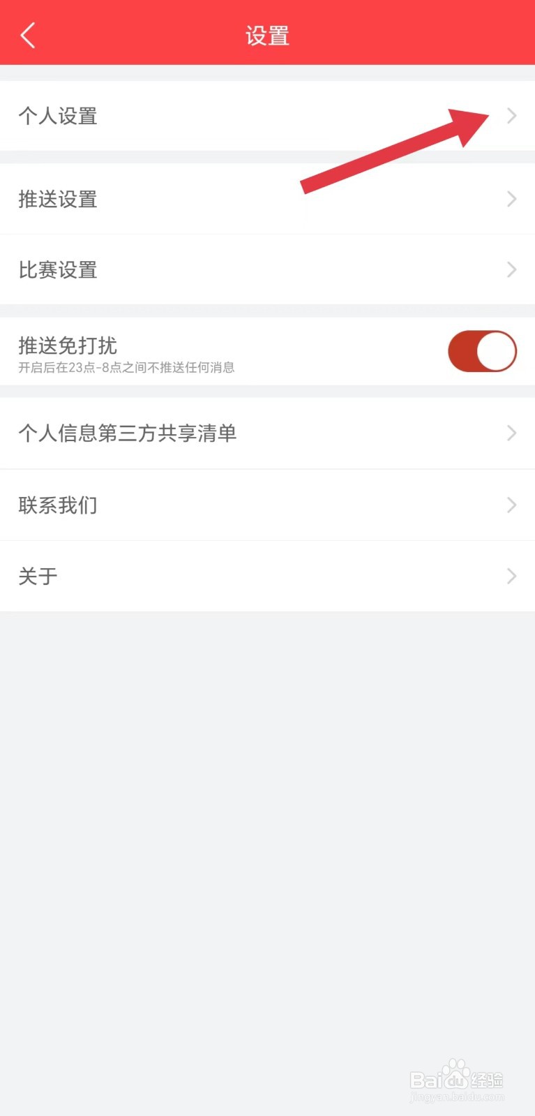 网易红彩怎么看性别设置